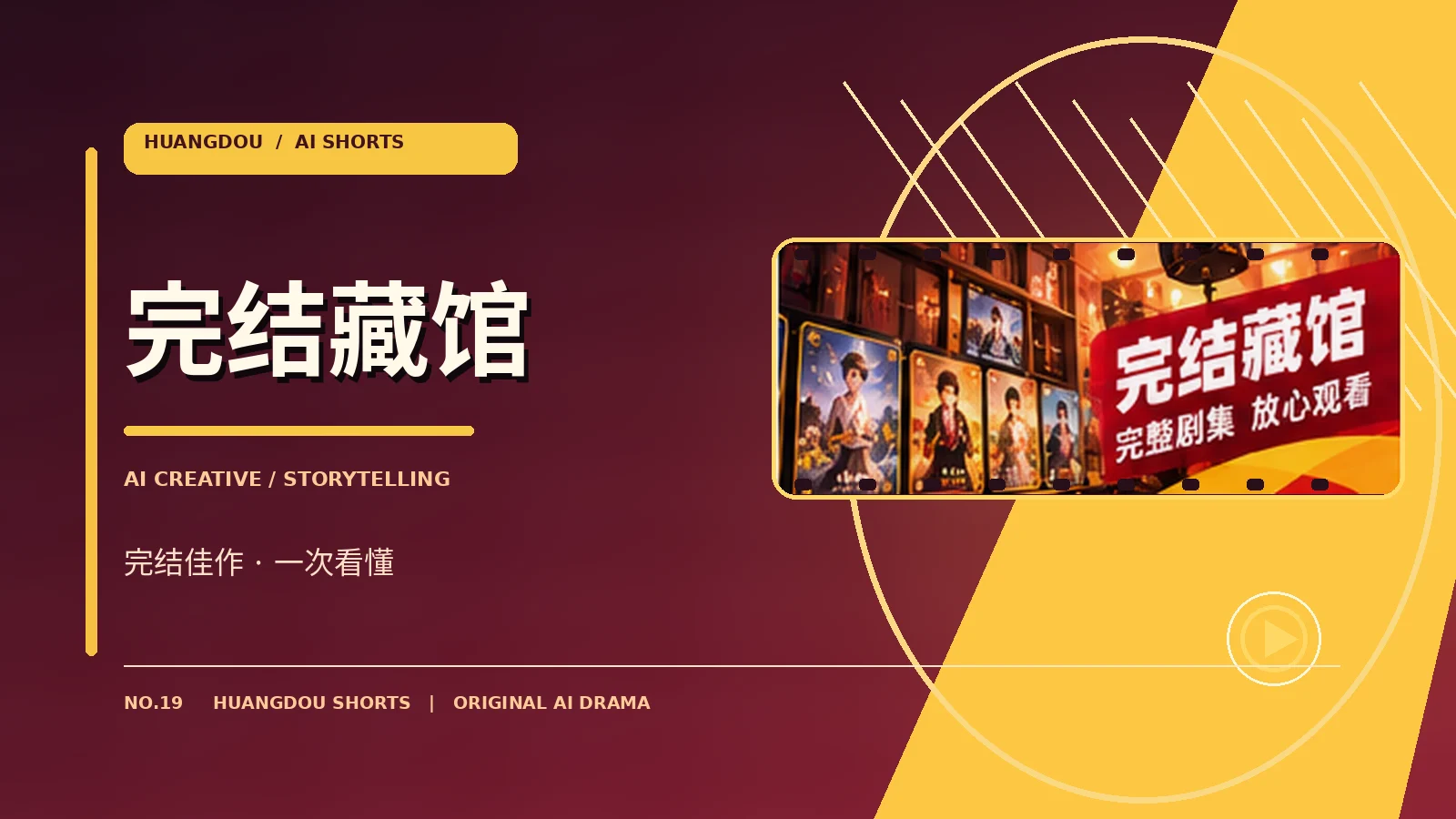 完结藏馆主题图